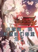 沈燕宁林玉瑶完整全文阅读 出嫁前
