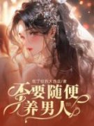 《顾清言沈殊阳》小说完结版在线