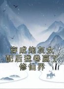 《谢玉卿伏灵锦》完结版免费试读