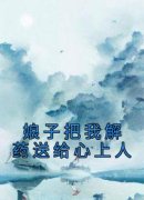 《薛如春林诗芳》免费阅读 娘子把