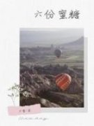 精品《席卷卷顾梓戚》小说在线阅