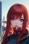 《江远知宋宋》大结局免费阅读 《