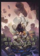 《林北陈华》小说全文免费试读 娱