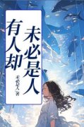 有人却未必是人小说 《陈月李云》