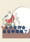 《意欢荣嘉言》小说章节列表精彩