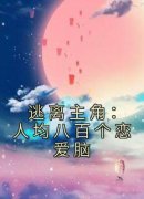 《林听陈俊》小说免费阅读 逃离主