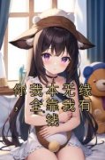 沈为安江宇柏全文在线阅读 你我本