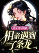 《刘恋龙君彦》屠龙世家的我，相