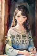 《夏沐傅逸钧》完结版在线阅读 《