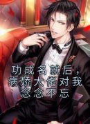 曲轻栀谢暮寒全本资源 功成名就后