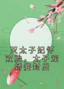 《安如烟萧君临》小说精彩阅读 《