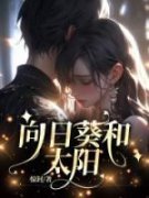 《穆遥裘驰》小说精彩阅读 《穆遥
