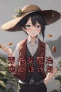《苏婉清顾珩之》小说全集免费在