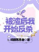 《林菲菲林军》被渣后我开始反杀