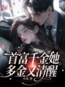 沈玉瑶冯牧全文免费阅读 首富千金