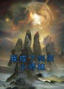 《白薇朱砂》完结版免费阅读 《白