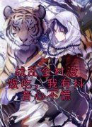 《战乱全村没饭吃，我有抖音心不