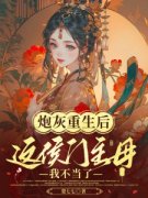 《沈君紫琅夜》炮灰重生后，这侯