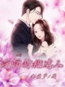 陈峰婉婉全文免费阅读(诡谲的枕边
