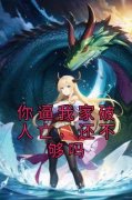 《谢晚凝季晏礼》你逼我家破人亡