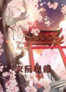 宋阮裴越宋阮裴越_宋阮裴越章节