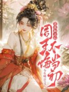 叶婥宁长留全文精彩章节在线阅读