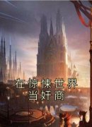 《林雾吴猛》小说章节列表精彩试