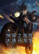 《尹凡李丽质》小说大结局精彩阅