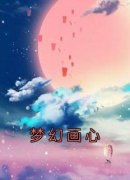 《林鸢阮清瑜》小说大结局免费试