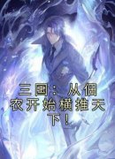 姜林姜雪小说全文精彩章节在线阅