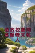 《姜绵方浔》小说精彩章节免费试