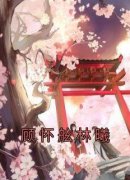 林曦顾怀舷顾怀舷林曦小说全文阅