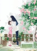 滕静初薛迟by君君羊山无防盗章在线