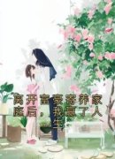 《周铮安然》小说精彩阅读 《周铮