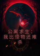 林易艾露莎完整版在线阅读（主角