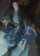 《卫舒姜抑》大结局在线阅读 《卫