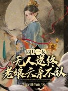 《宋春雪江夜铭》完整版在线阅读