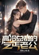 高冷总裁的乞丐老公楚信苏诺柔小