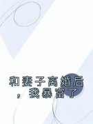 《沈菀顾阳》小说章节精彩阅读 和