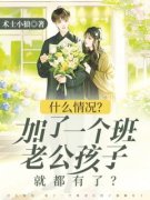 李芊妮尚秀鹏主角什么情况？加了