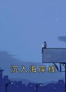 裴延软软精彩章节小说目录免费试