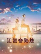 江初杳陆趁小说阅读 第6章