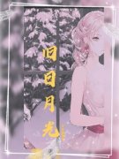 《旧日月光》小说大结局免费阅读