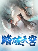 《叶峰南宫凌霜》大结局免费试读