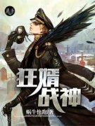 狂婿战神全文免费阅读 凌绝顶夏倾