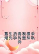 主角是杨星画杨茵的小说 《重生后