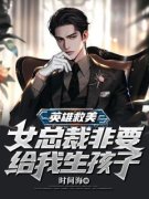 《叶秋张楚然》免费阅读 英雄救美