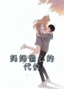 许嫣江浓赵甜by佚名无防盗章在线阅