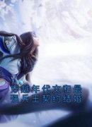 沐悠悠顾北霆穿越年代文和最强兵