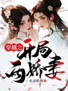 主角是徐泽杨茜的小说 《穿越之开